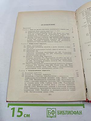 Поры в твердом теле