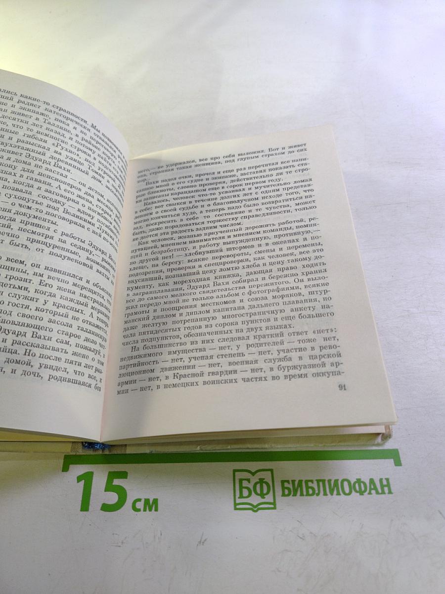 Истинный курс и другие достоверные истории