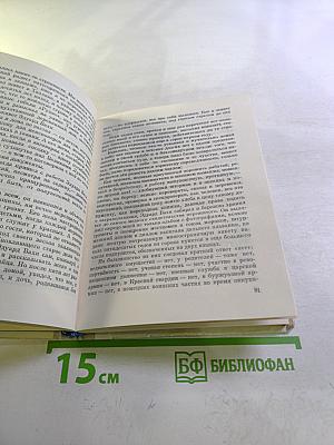 Истинный курс и другие достоверные истории