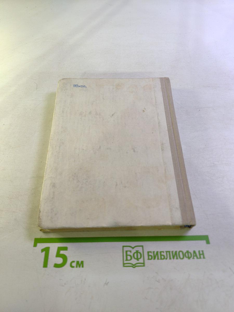 Истинный курс и другие достоверные истории