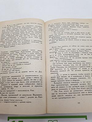 Легенды и Сказки