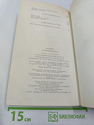 Волшебный козел. Вьетнамские народные сказки