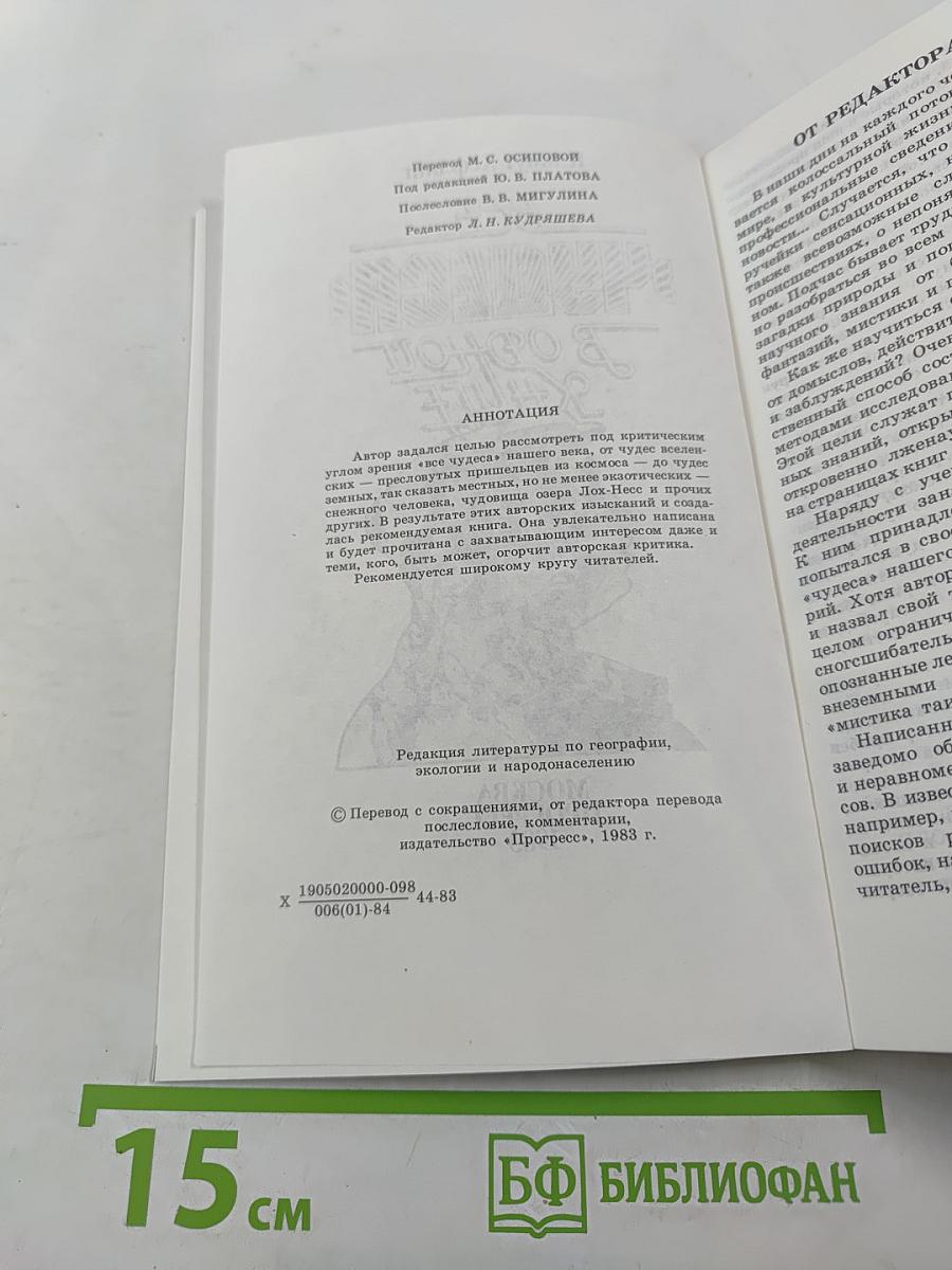 Все «чудеса» в одной книге