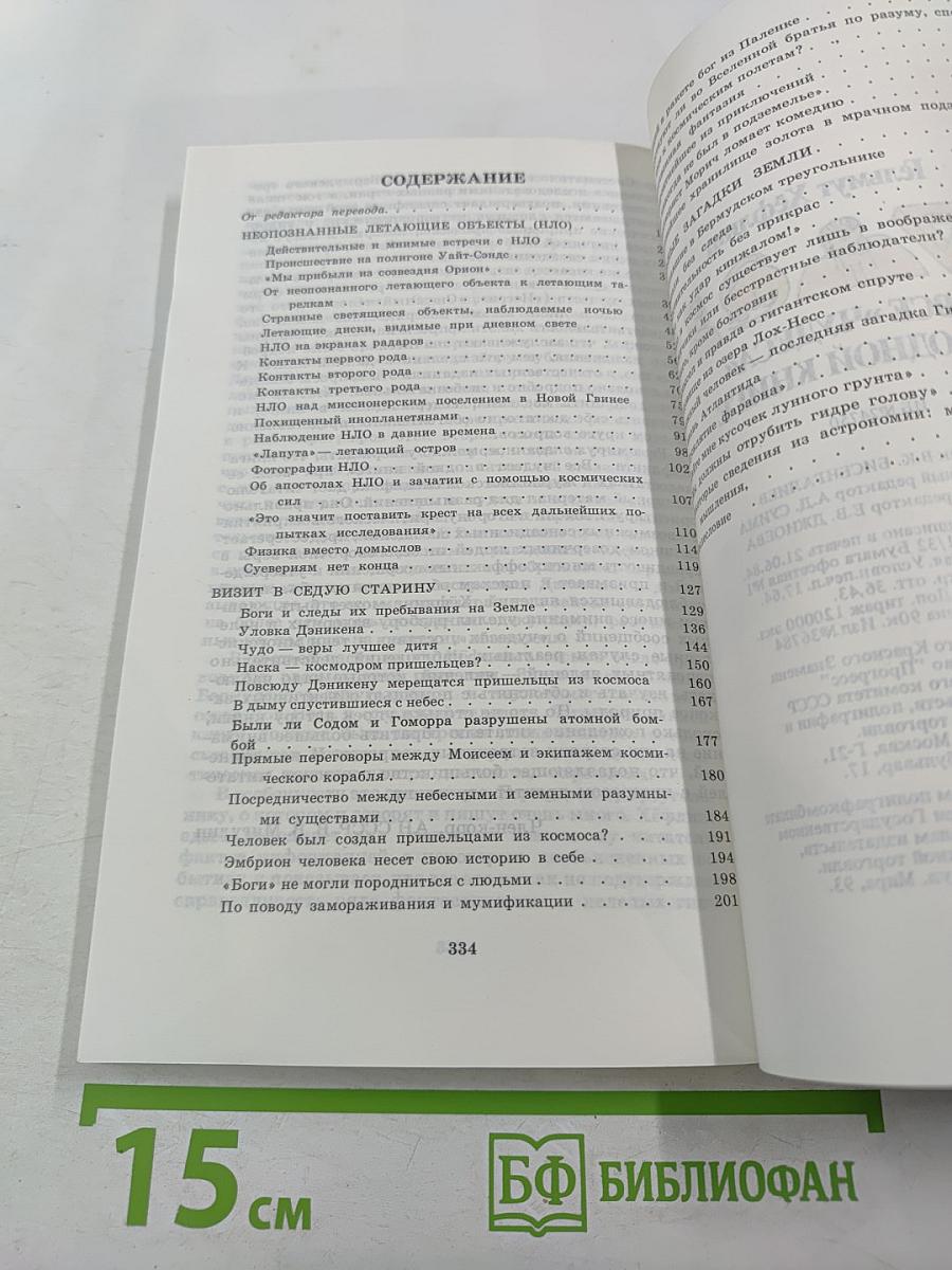 Все «чудеса» в одной книге