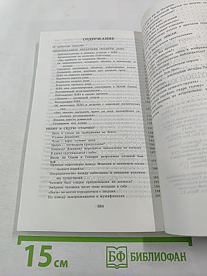 Все «чудеса» в одной книге