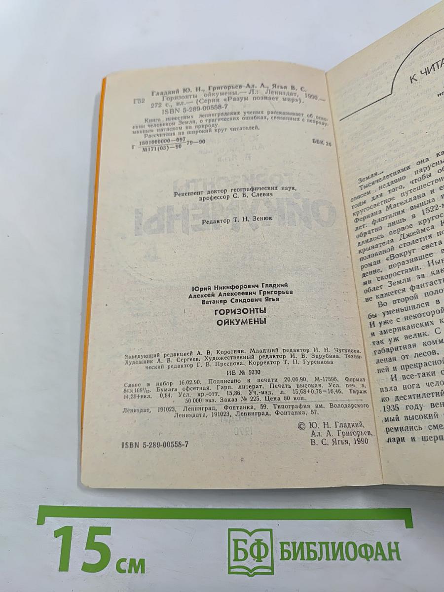 Горизонты Ойкумены