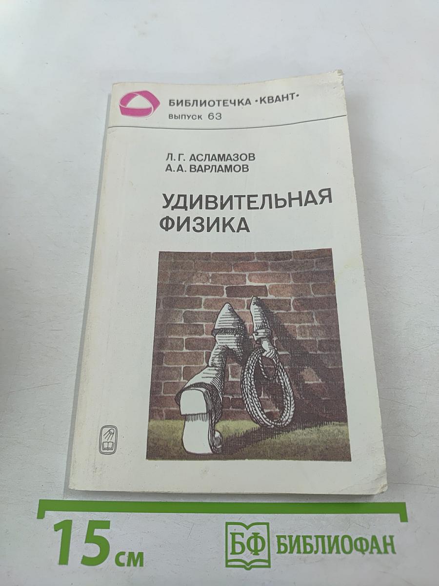 Удивительная физика