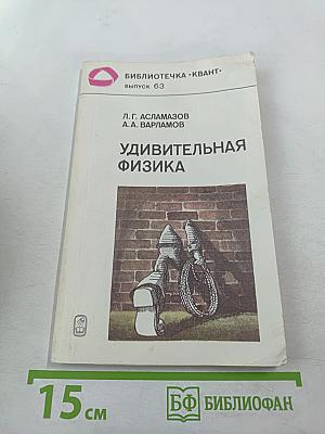 Удивительная физика