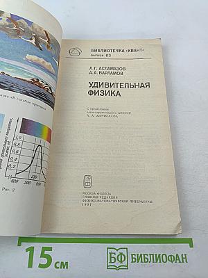 Удивительная физика