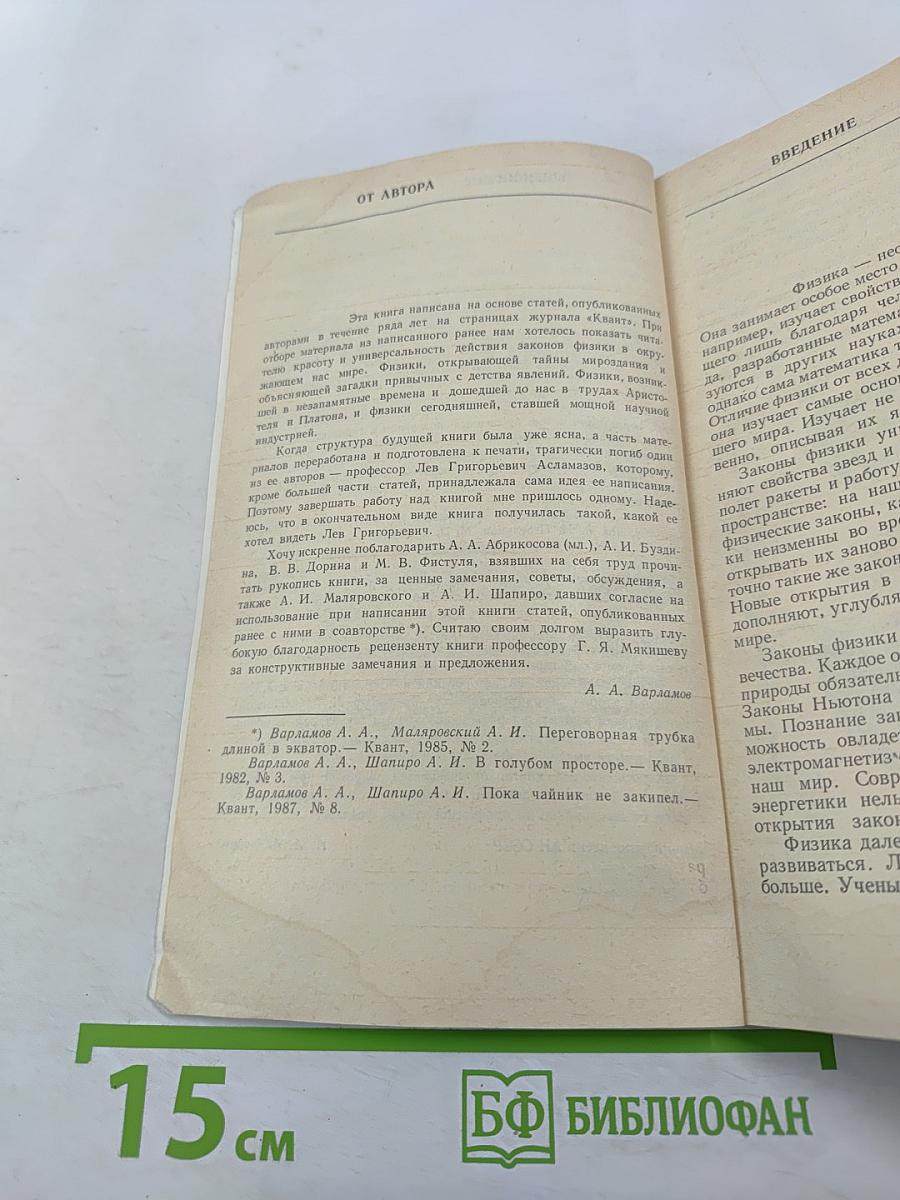 Удивительная физика