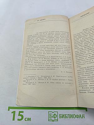 Удивительная физика