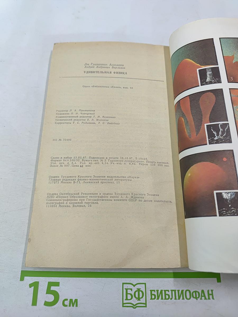 Удивительная физика