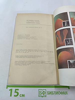 Удивительная физика