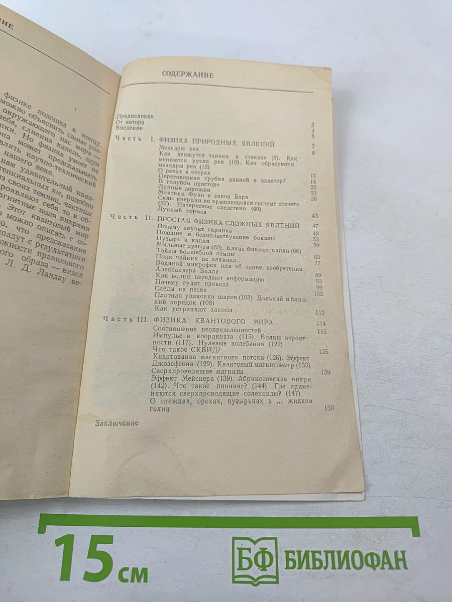 Удивительная физика