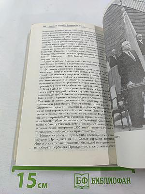 Хождение во власть