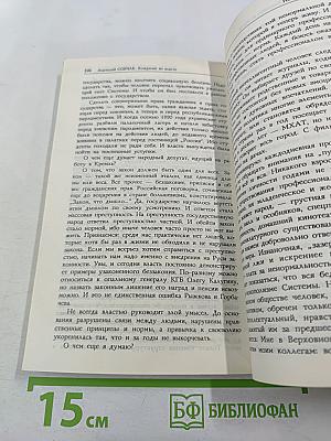 Хождение во власть