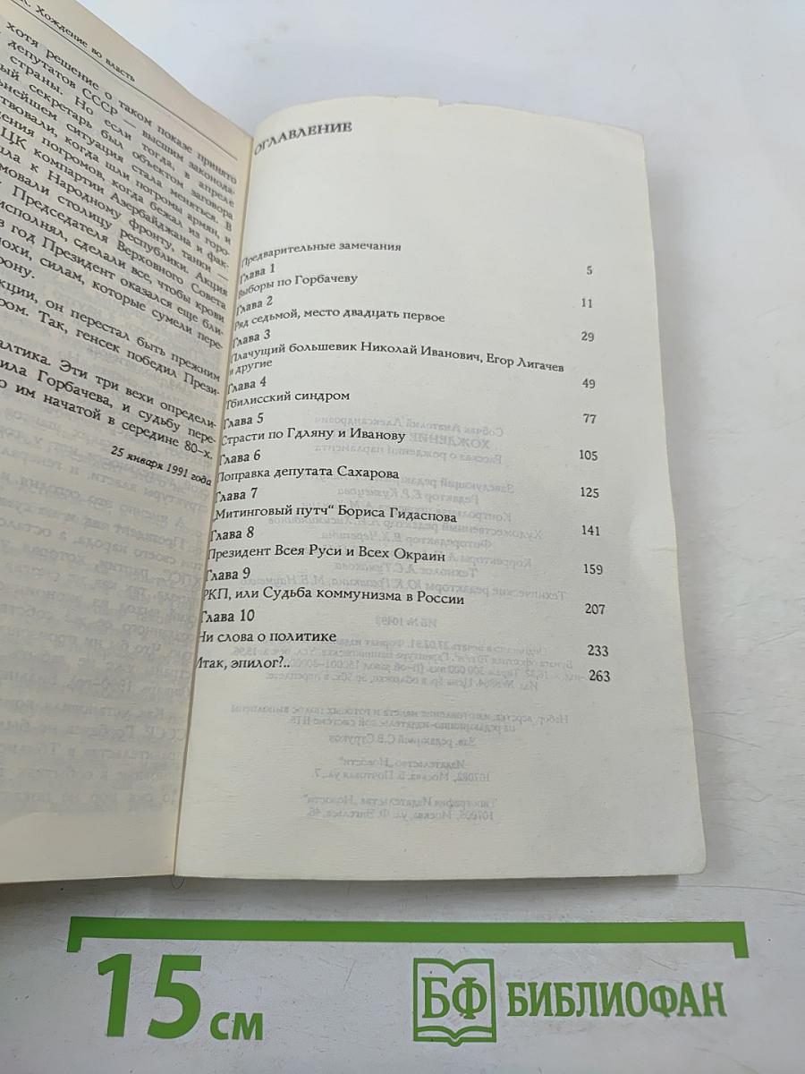 Хождение во власть