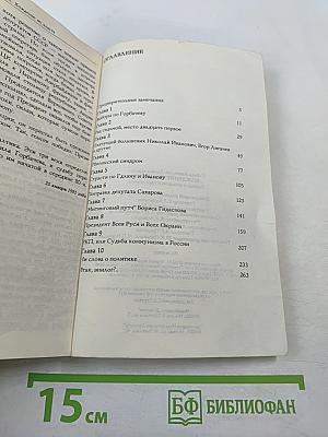 Хождение во власть