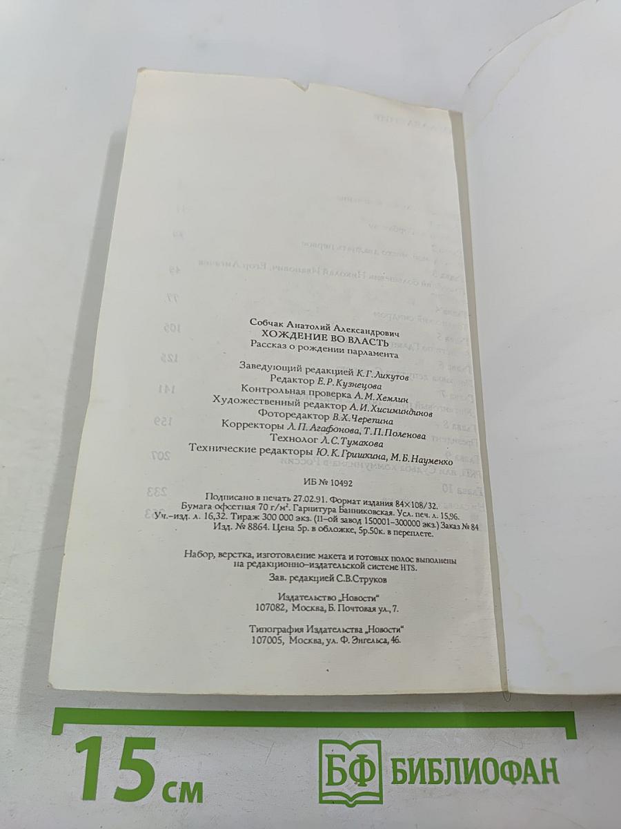 Хождение во власть