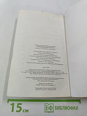 Хождение во власть