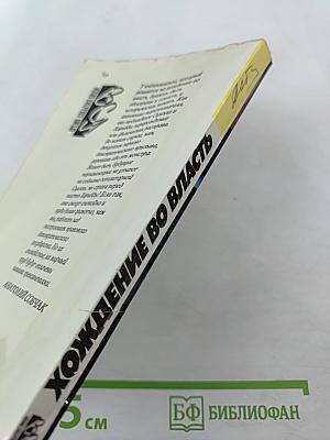 Хождение во власть