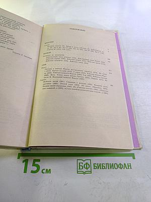 Зарубежная литература. Хрестоматия для 8-10 классов. Часть 1