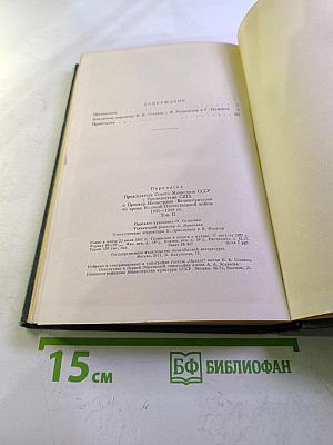 Переписка Председателя Совета Министров СССР с президентами США и премьер-министрами Великобритании во время Великой Отечественной войны 1941-1945 гг. Том второй