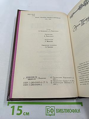 Собрание сочинений в шести томах. Том 1. Фантазии в манере Калло