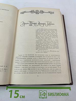 Собрание сочинений в шести томах. Том 1. Фантазии в манере Калло