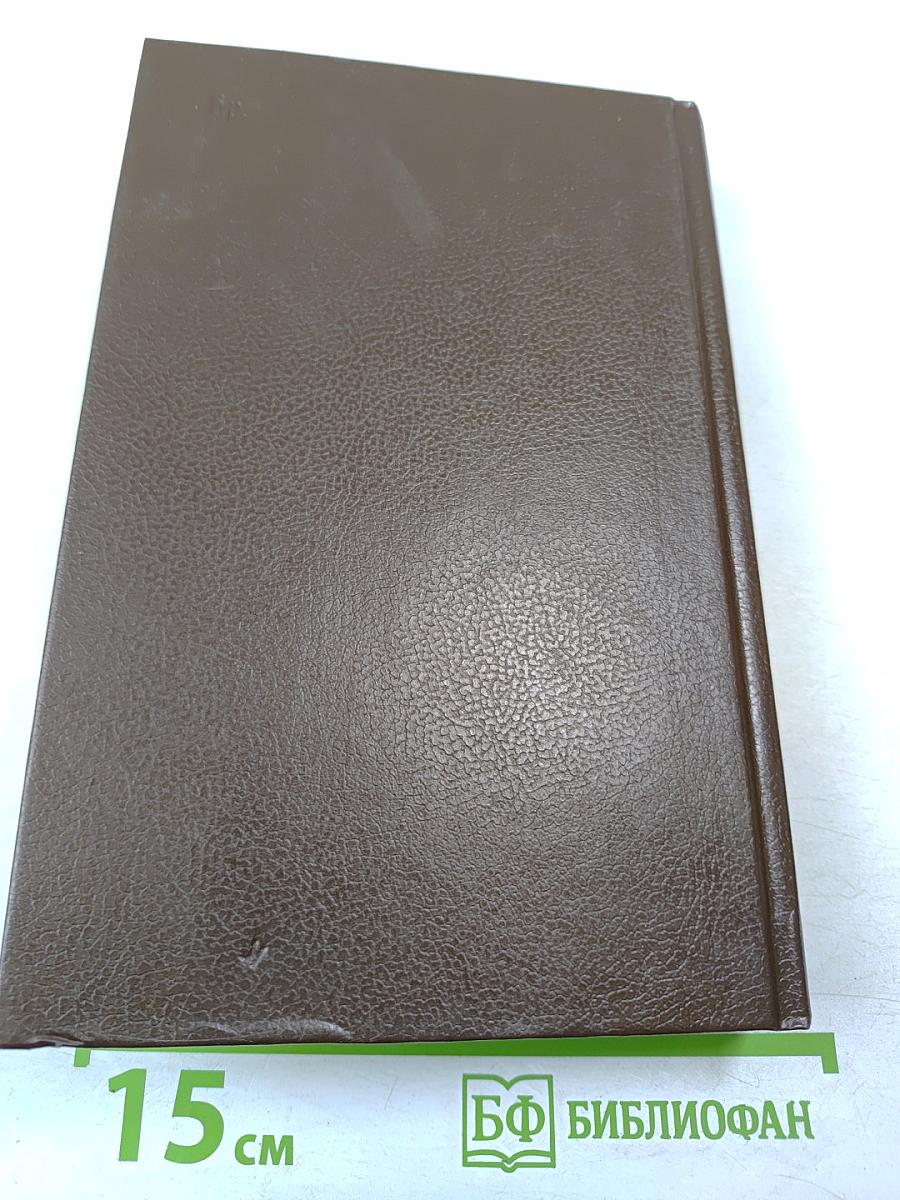 Собрание сочинений в шести томах. Том 1. Фантазии в манере Калло