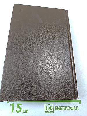 Собрание сочинений в шести томах. Том 1. Фантазии в манере Калло