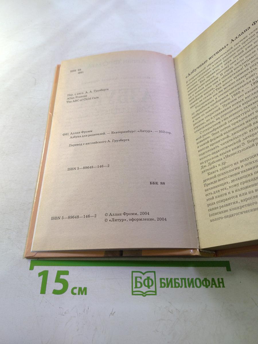 Азбука для родителей