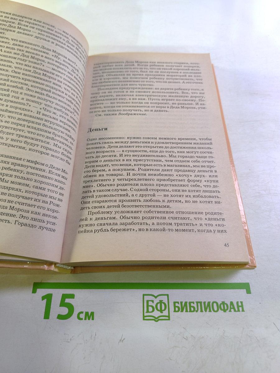 Азбука для родителей