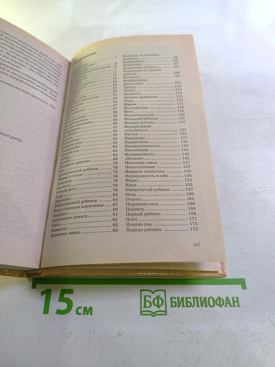 Азбука для родителей