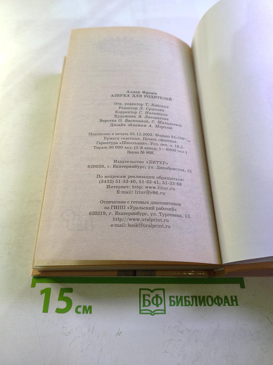 Азбука для родителей