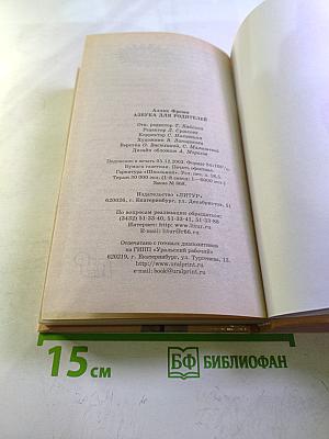 Азбука для родителей