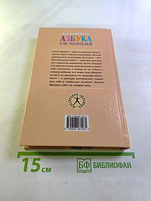 Азбука для родителей