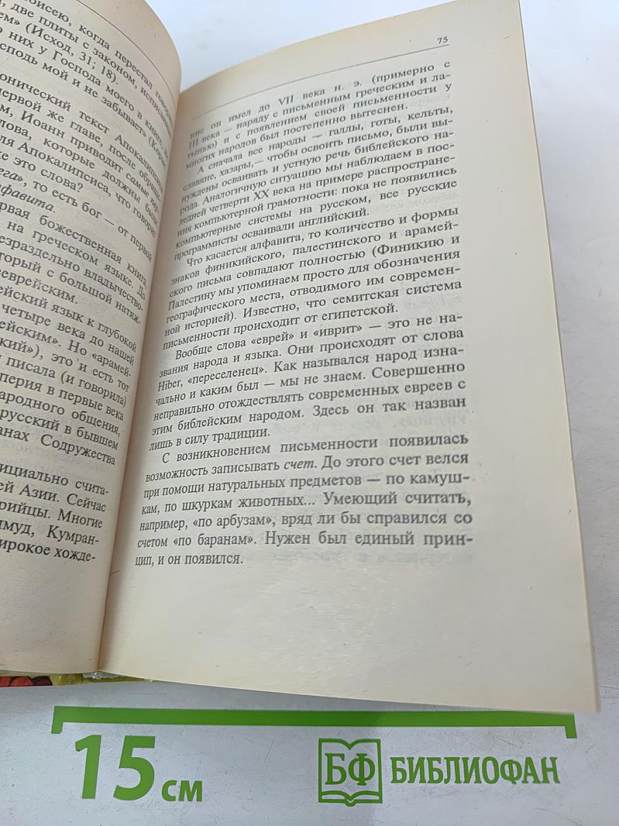 Новая хронология земных цивилизаций: Современная версия истории