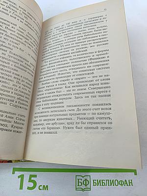 Новая хронология земных цивилизаций: Современная версия истории