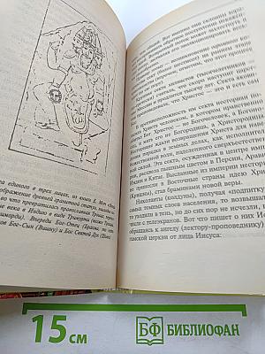Новая хронология земных цивилизаций: Современная версия истории