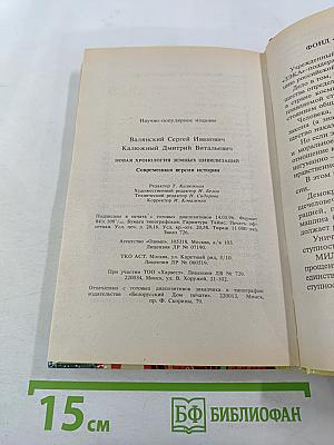 Новая хронология земных цивилизаций: Современная версия истории