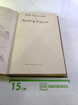 Дерсу Узала