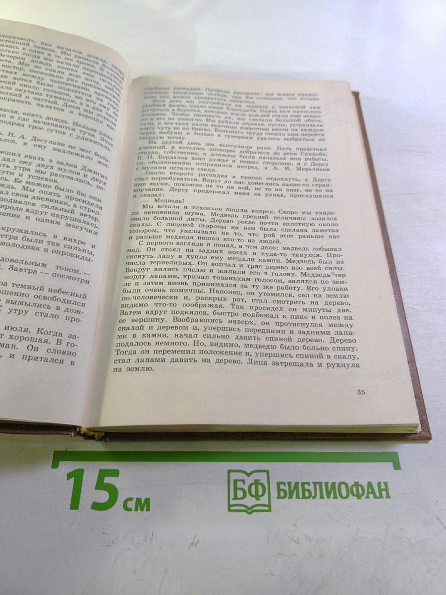 Дерсу Узала