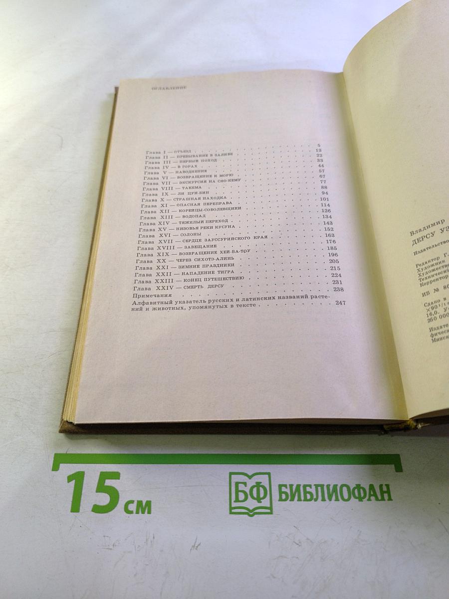 Дерсу Узала