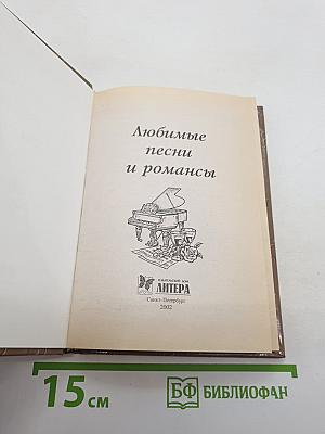 Любимые песни и романсы
