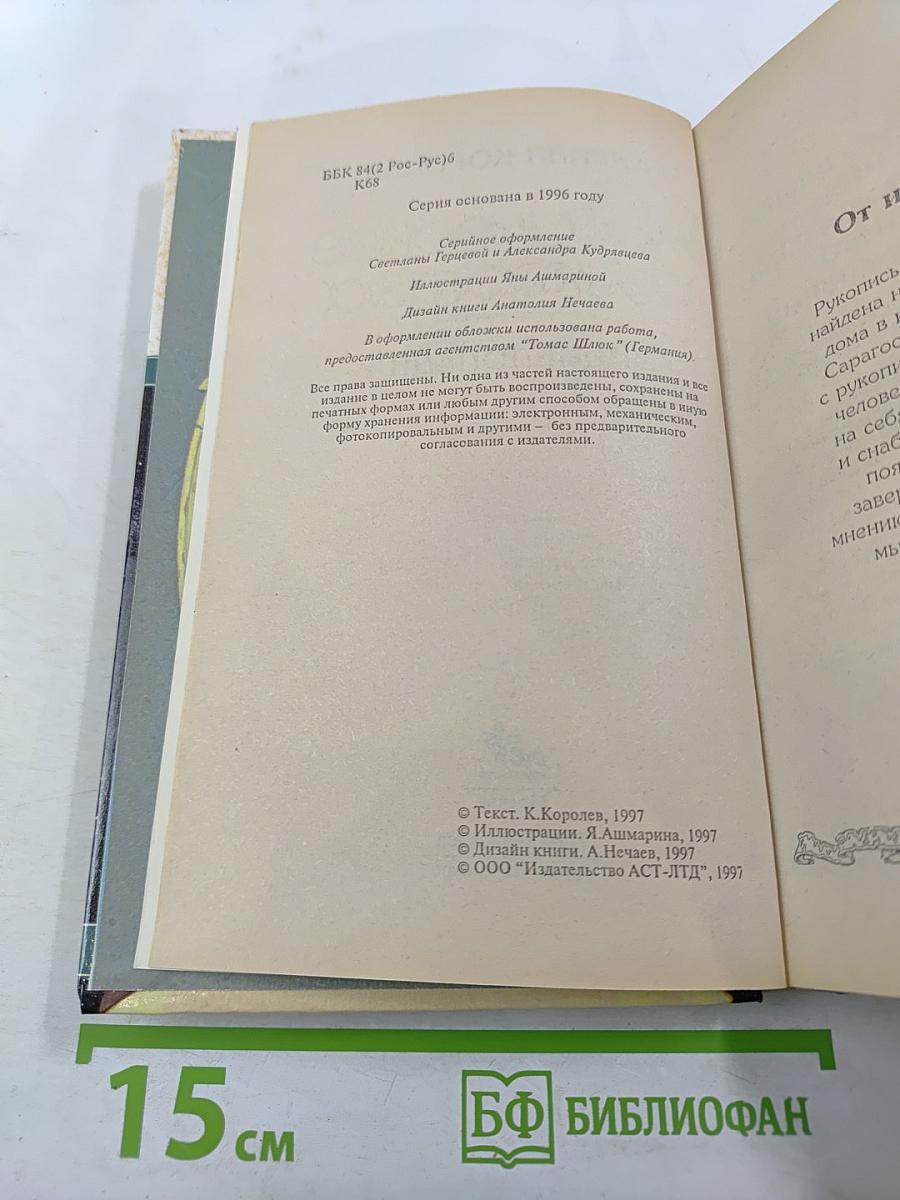 Мифические существа. Энциклопедия