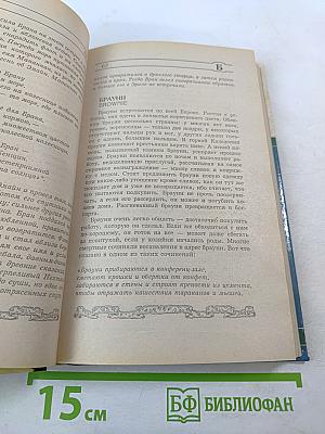 Мифические существа. Энциклопедия