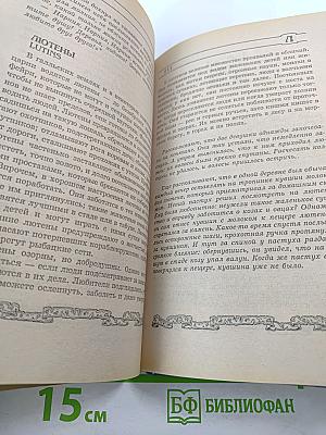 Мифические существа. Энциклопедия