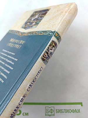 Мифические существа. Энциклопедия