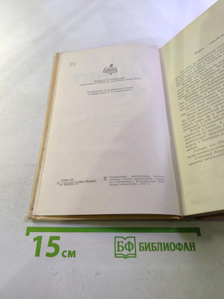 Песнь о книге